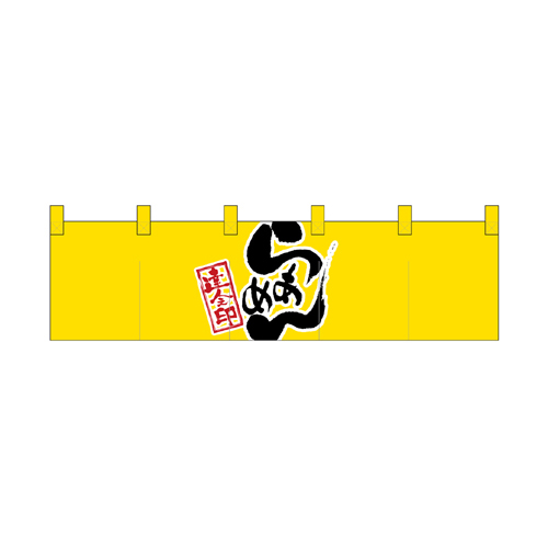 綿のれん（ショートタイプ）7801 らあめん 達人之印 黄黒