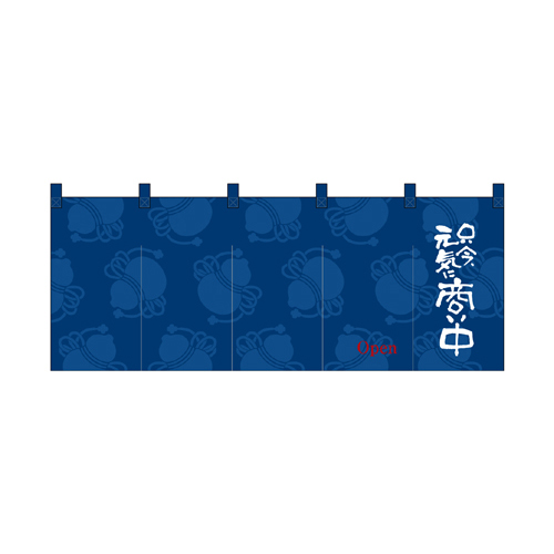 【受注生産】納期10日程度 厚手ポリエステルのれん 46015 只今元気に商い中