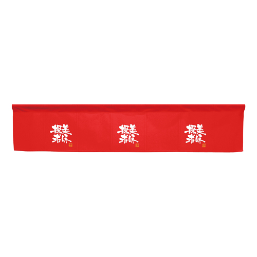 【受注生産】納期10日程度 市松柄レースカウンターのれん 46068 美味探求 赤