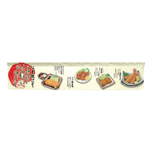 【受注生産】納期10日程度 市松柄レースカウンターのれん 46073 いつも揚げたて とんかつ 生成り