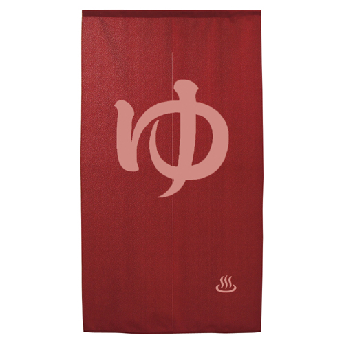 防炎レース ゆのれん 46258 ゆ エンジ