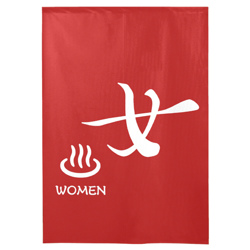 【受注生産】納期10日程度 防炎市松柄レース ゆのれん 46261 防炎 女 WOMEN エンジ