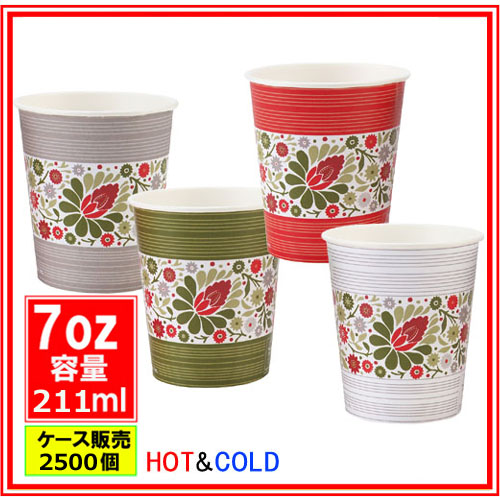 紙コップ7オンス FMXホールマークフラワーカップ（C20100HMF）2500個
