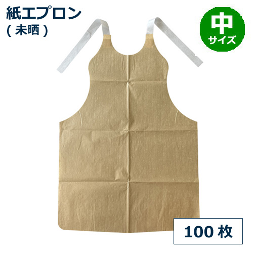 紙エプロン 未晒 100枚