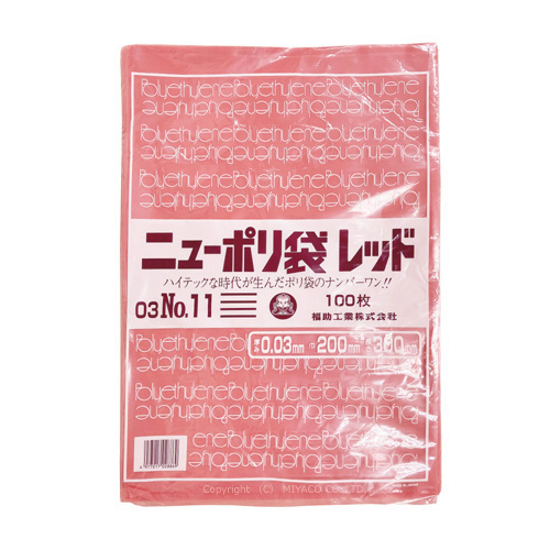 ニューポリ規格袋 レッド0.03 No.11 200 ×300mm 4000枚（福助工業 0452254）