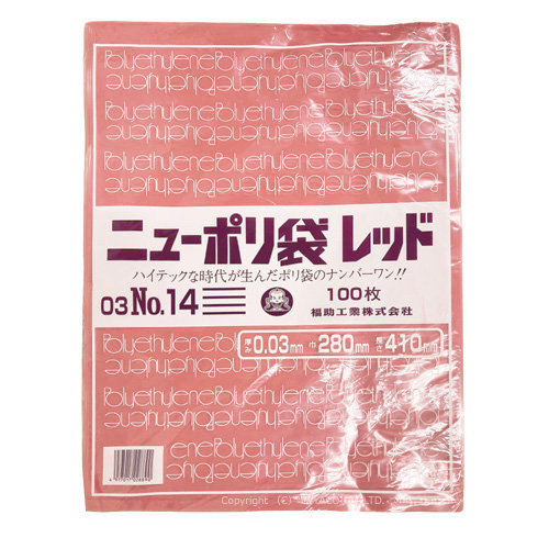 ニューポリ規格袋 レッド0.03 No.14 280 ×410mm 2000枚（福助工業 0452289）