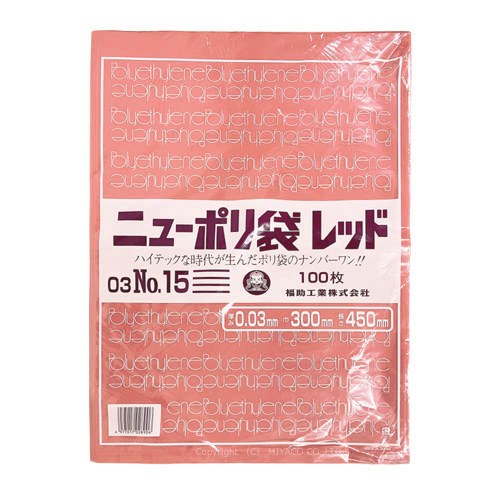 ニューポリ規格袋 レッド0.03 No.15 300 ×450mm 2000枚（福助工業 0452297）