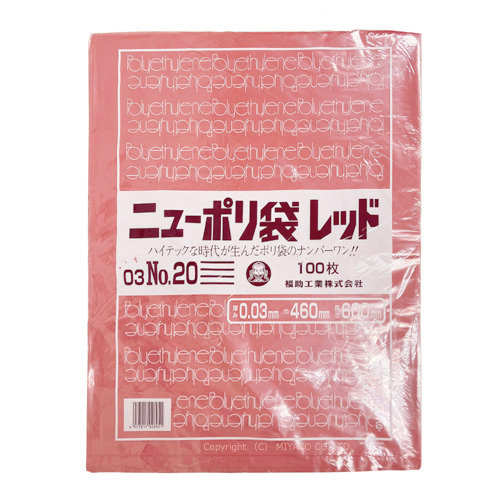 ニューポリ規格袋 レッド0.03 No.20 460 ×600mm 1000枚（福助工業 0452343）