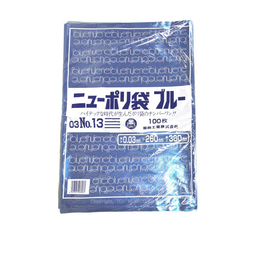 ニューポリ規格袋 ブルー0.03 No.13 260 ×380mm 2000枚（福助工業 0445223）