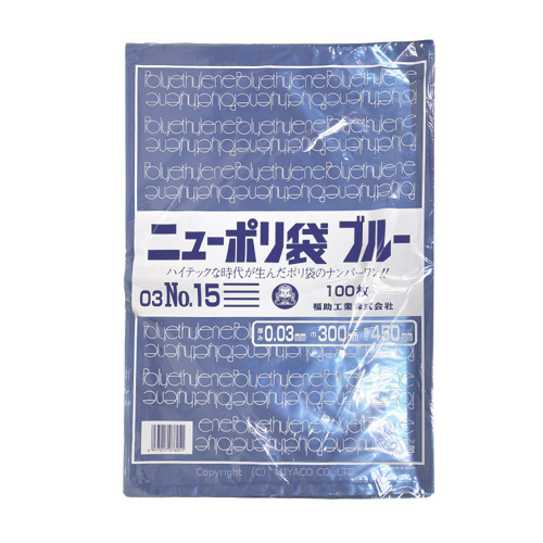 ニューポリ規格袋 ブルー0.03 No.15 300 ×450mm 2000枚（福助工業 0445495）