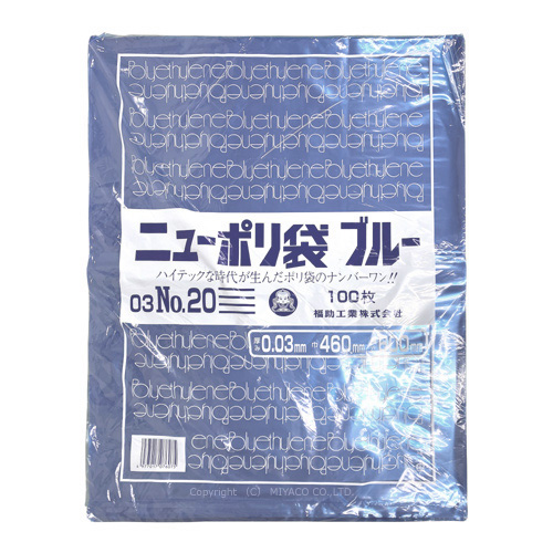 ニューポリ規格袋 ブルー0.03 No.20 460 ×600mm 1000枚（福助工業 0445576）