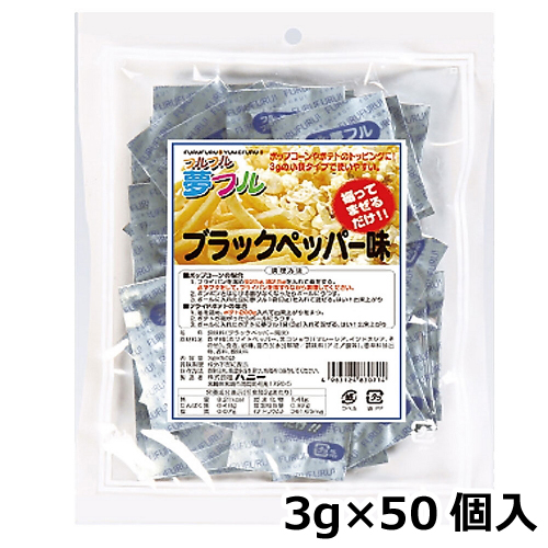 夢フル ブラックペッパー味 3g×50個入 