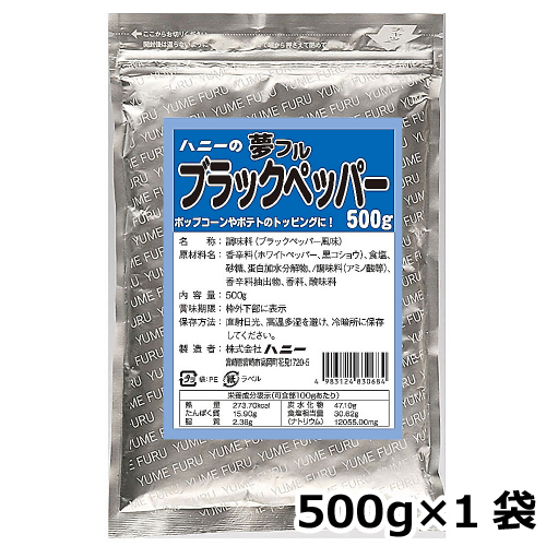 夢フル ブラックペッパー味 500g 