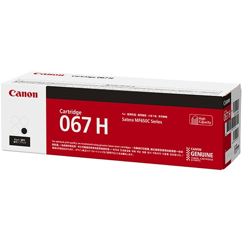 純正 CANON トナーカートリッジ 067H ブラック