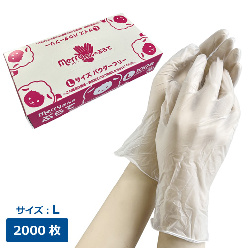 メリーさんのぷらて（PVC手袋） Lサイズ 2000枚