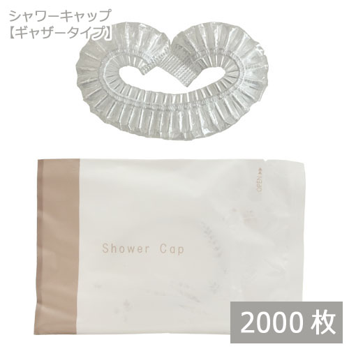 シャワーキャップ ギャザータイプ（DEAR LEAF）個包装 2000枚