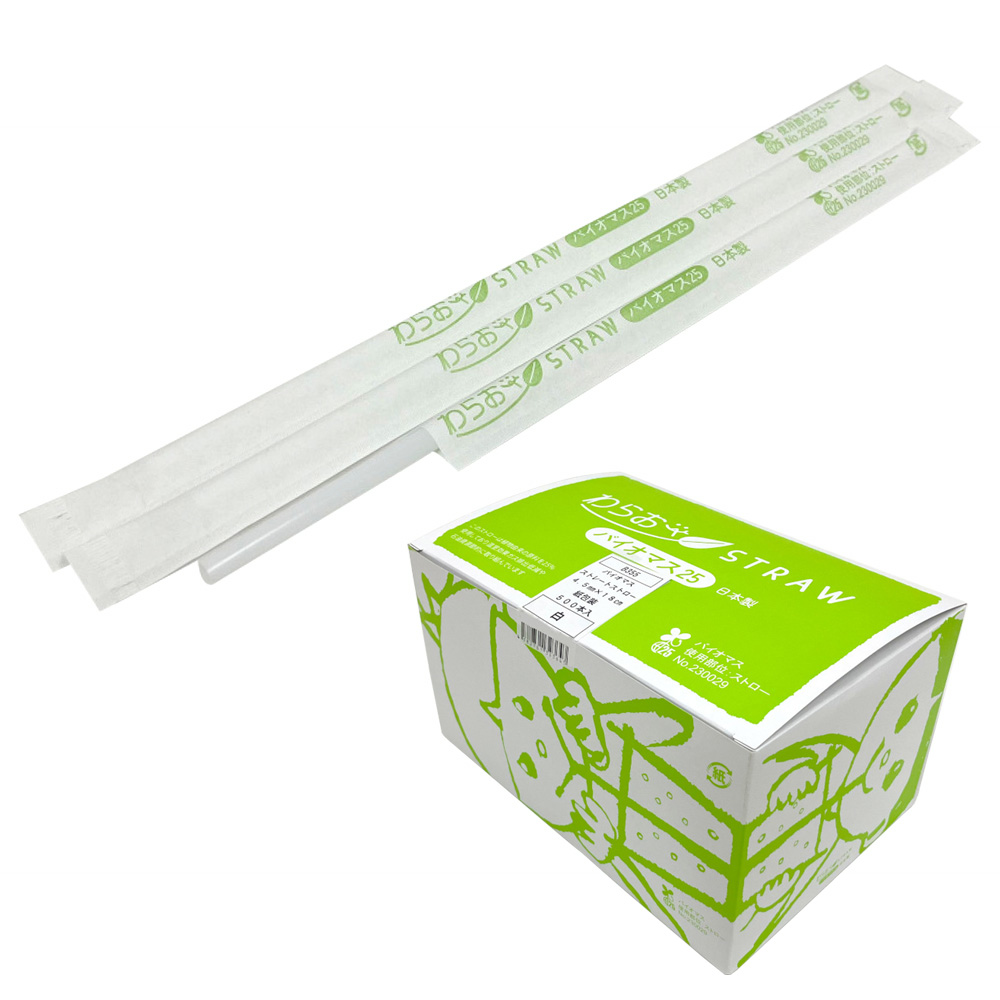 B355 わらおstrawバイオマス25 紙包装ストレートストロー4.5mm×180mm 白 500本