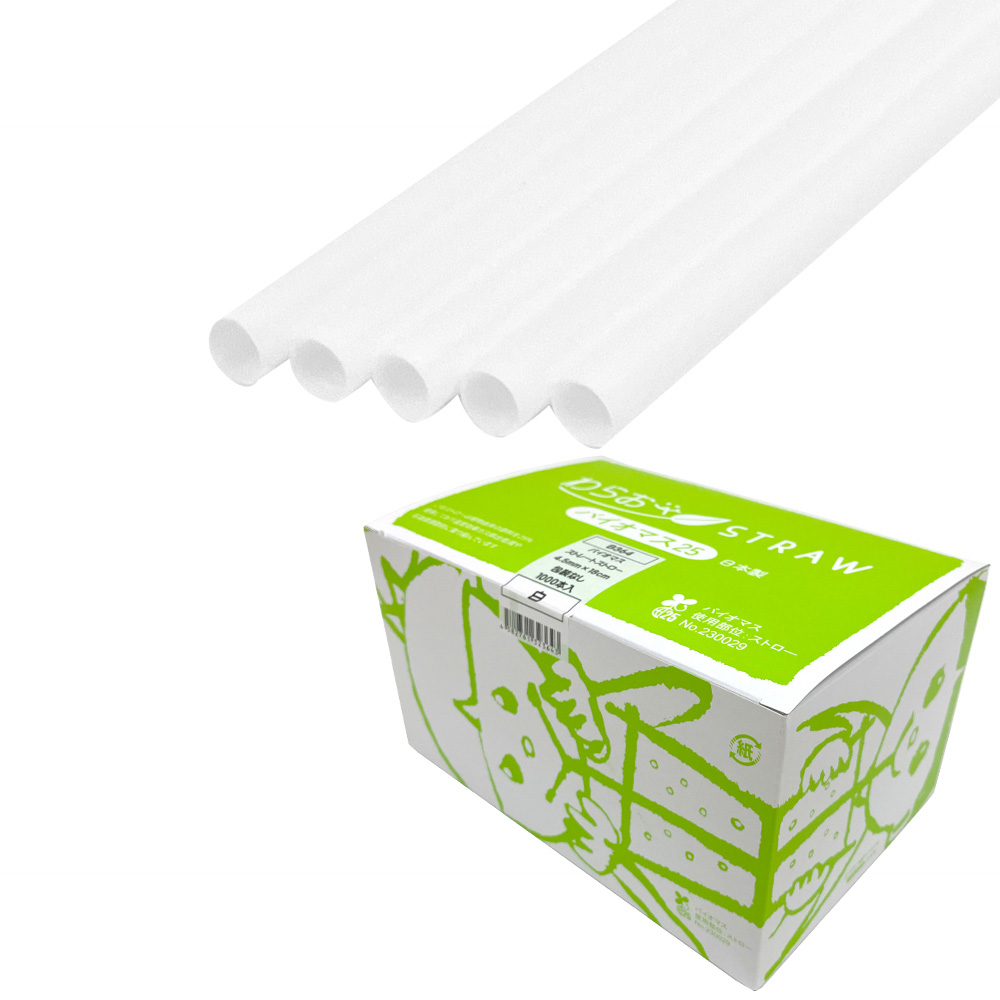 B364 わらおstrawバイオマス25 ストレートストロー 裸4.5×180mm 白 1000本