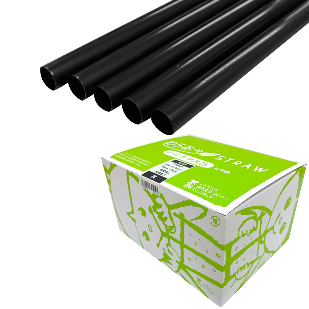 B504 わらおstrawバイオマス25 ストレートストロー裸6mm×210mm 黒 10000本