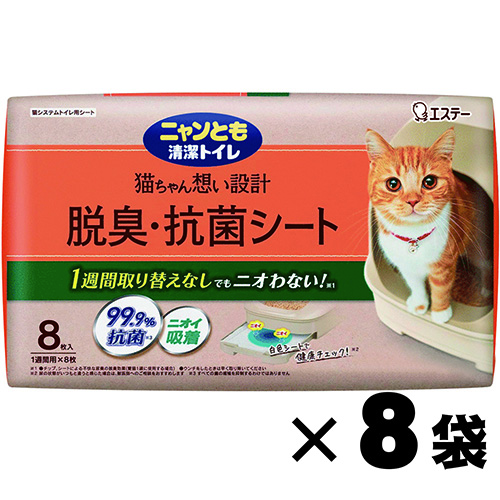 ニャンとも清潔トイレ 脱臭・抗菌シート 64枚（8枚×8袋）_エステー 57516