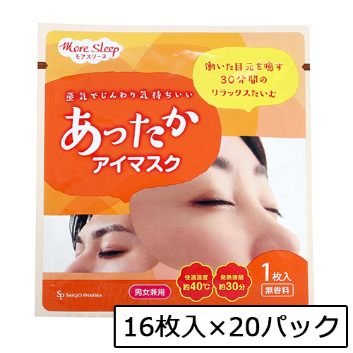 あったかアイマスク 16枚入×20パック