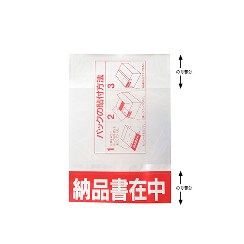 デリバリーパック（貼付方法）中 納品書在中 2000枚（150×215（60）mm）