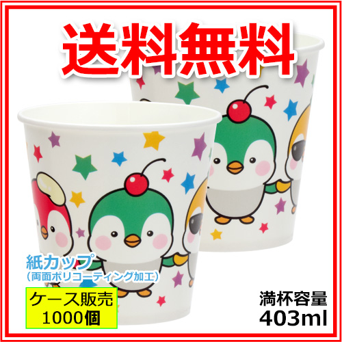 業務用 かき氷カップ（紙）【SM-400PP】お祭りアソート3 403ml