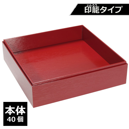 紙製重箱 VCBOX四角8寸赤杉印籠タイプ本体 40個