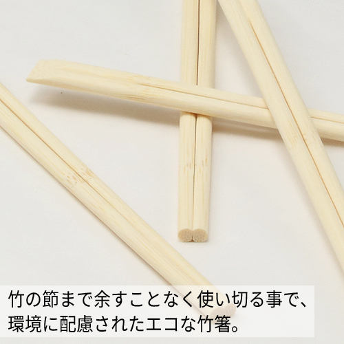 竹箸 天削箸 (節あり) 8寸 (21cm) 3000膳