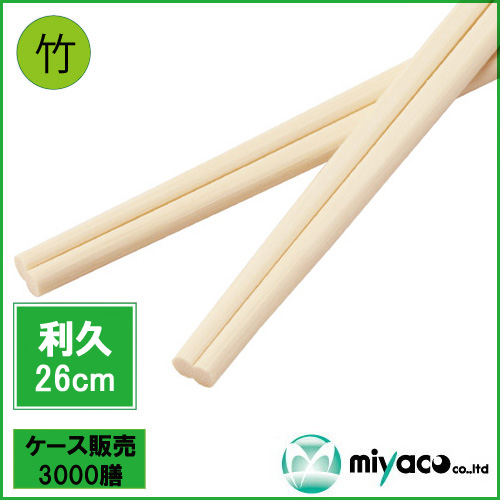 竹箸 利久箸 利休箸 (26cm) 3000膳