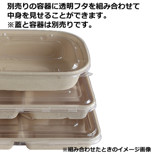 MYCバガスランチBOX 900ml用 PET蓋 400枚