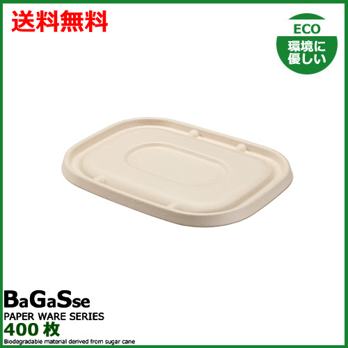 MYCバガスランチ U BOX用 蓋 400枚