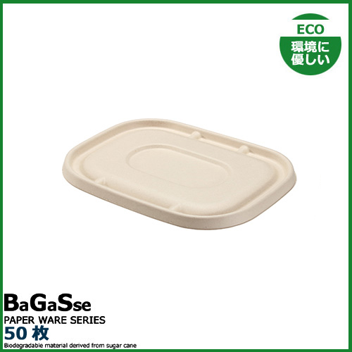 MYCバガスランチ U BOX用 蓋 50枚