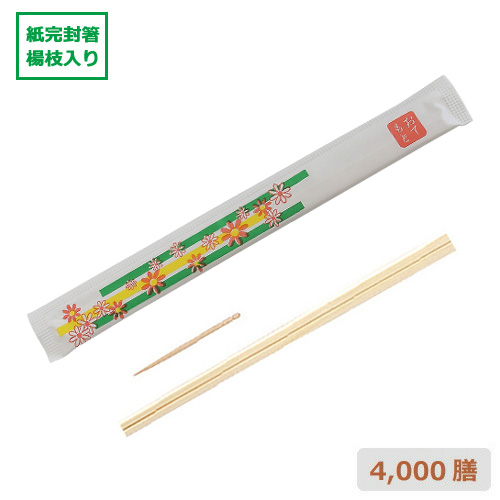 業務用割り箸 個包装 【華】 完封箸 アスペン8寸 楊枝入り 4000