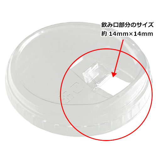 環境に優しい植物性プラスチック SW95 PLA clop LID(蓋) 1000枚