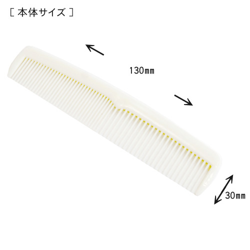 MYCコーム 白（Matt A）3200個（アメニティ）｜紙コップ・プラカップ