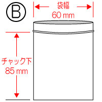 ★チャック付袋（B） 60×85mm 300枚