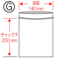 ★チャック付袋（G） 140×200mm 100枚