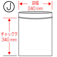 ★チャック付袋（J） 240×340mm 100枚