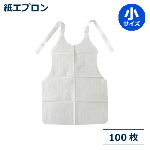 ☆紙エプロン（小） 100枚｜紙コップ・プラカップ