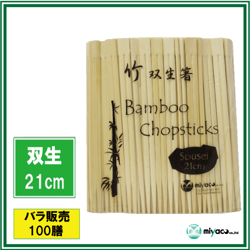 割り箸 イーシザイ・マーケット / 割り箸 e-style 炭化竹天削 8寸(21cm) 100膳