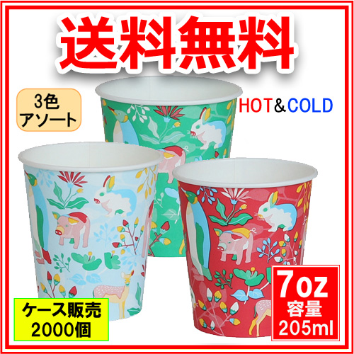 業務用 紙コップ 7オンス 205ml (2009ANIFUL) 2000個｜紙コップ
