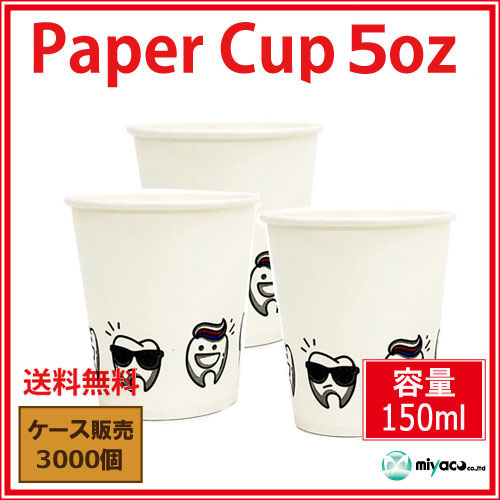 業務用 紙コップ（Tooth 5oz）3000個｜紙コップ・プラカップ