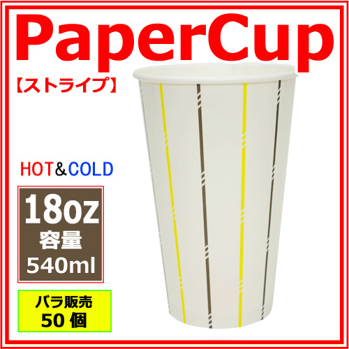 ジャイアンツ 紙コップ 業務用 紙コップ18オンス(ストライプ) 540ml 50個｜紙コップ