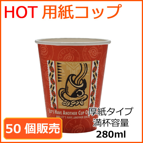 厚紙紙コップ　レッツコーヒー　レッド