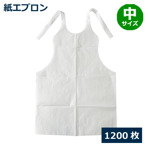 使い捨て　紙エプロン 約1200枚　大量セット　まとめ売り 紙エプロン（中） 1200枚｜紙コップ・プラカップ・ペーパータオル