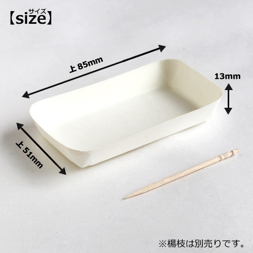 紙試食皿 角型 100枚｜紙コップ・プラカップ・ペーパータオル・割り箸