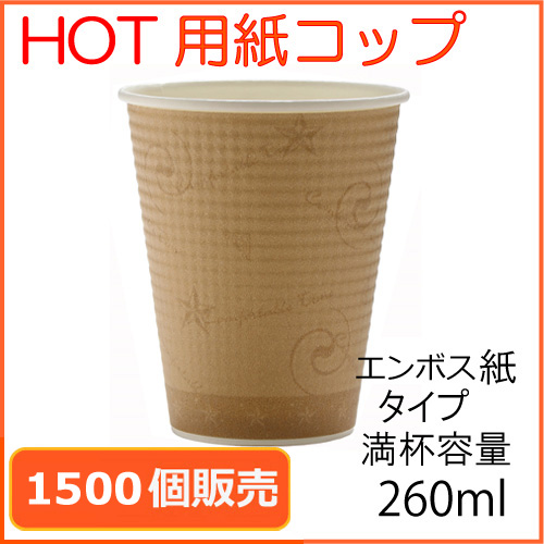 業務用 断熱紙コップ Smp 260e コンフォート 260ml 1500個 紙コップ プラカップ ペーパータオル 割り箸など日用品の通販miyaco みやこ 業務用 断熱紙コップ Smp 260e コンフォート 260ml 1500個 紙コップ プラカップ ペーパータオル 割り箸など日用品の通販miyaco みやこ