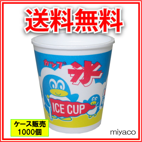 かき氷カップ（発泡）（A-250）アベペンギン 1000個（カキ氷