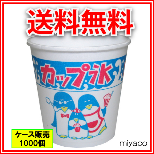 かき氷カップ（発泡）（A-350）親子ペンギン 1000個（カキ氷
